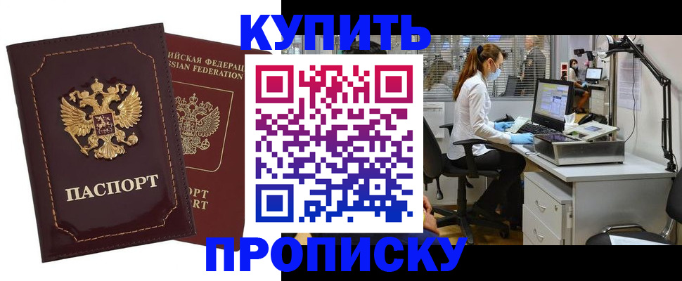 прописка гарантия в Бутурлиновке