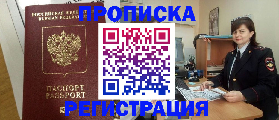 прописка регистрация в Бутурлиновке